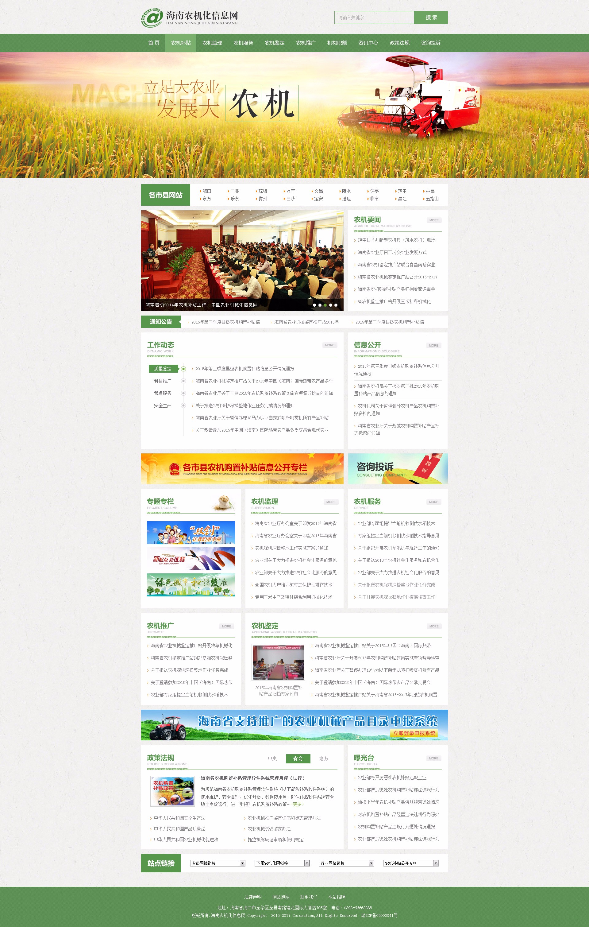 海南網(wǎng)站建設(shè),海南軟件開發(fā),海南網(wǎng)站建設(shè)公司,海南網(wǎng)站營銷,海南網(wǎng)站制作,海南網(wǎng)頁設(shè)計,?？诰W(wǎng)絡(luò)公司，海南房地產(chǎn)網(wǎng)站設(shè)計，三亞網(wǎng)站建設(shè)