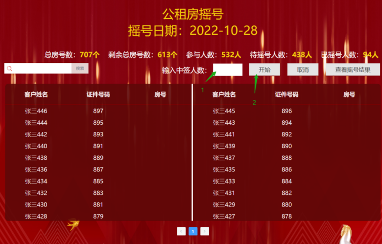 智慧伊索公租房搖號系統(tǒng)