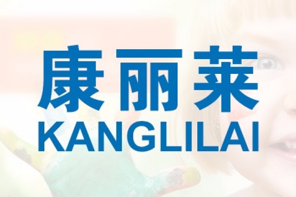 香港康麗萊涂料有限公司