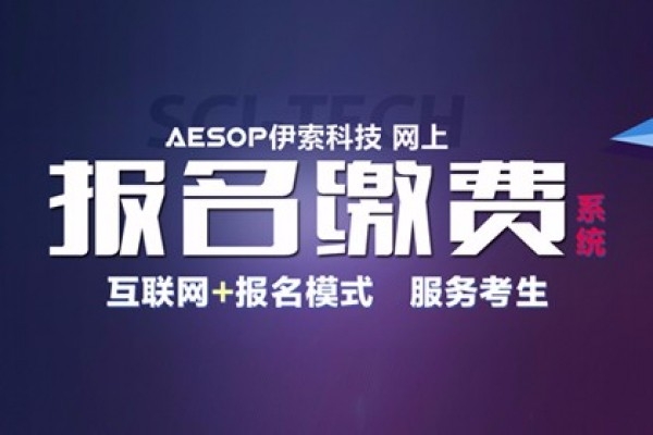 瓊臺師范高等專科學(xué)校網(wǎng)上報名繳費系統(tǒng)