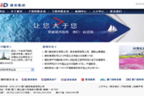 廈門建發(fā)集團(tuán)有限公司
