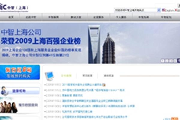 中智上海經(jīng)濟(jì)技