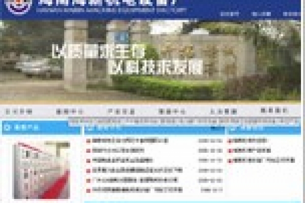 海南海新機(jī)電設(shè)備廠