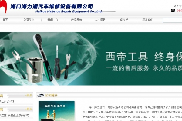 ?？诤Ａνㄆ嚲S修設(shè)備有限公司