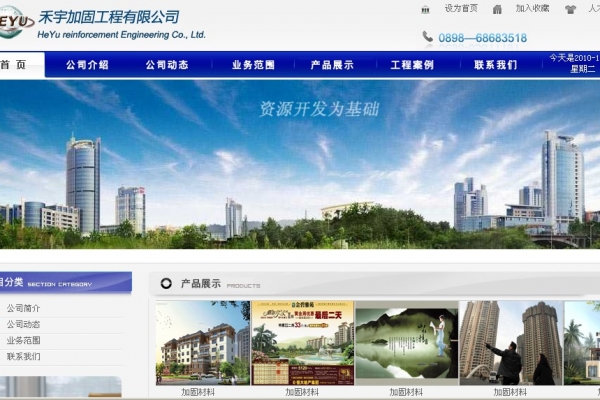 海南禾宇加固工程有限公司