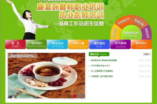 海南康復(fù)保健師培訓中心