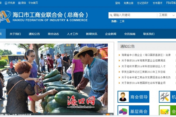 海口市工商業(yè)聯(lián)合會（總商會）