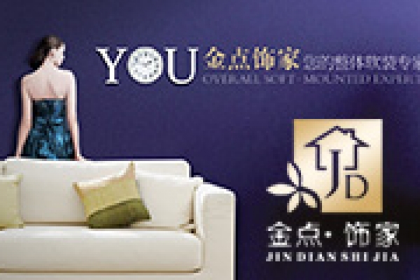 海口金點飾家實業(yè)有限公司